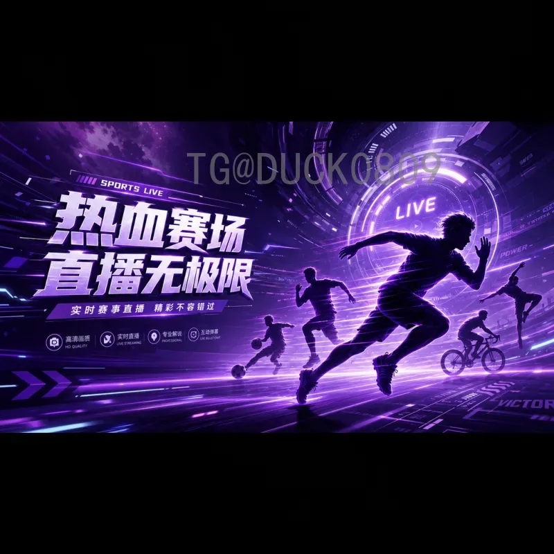 2026世界杯赛事前瞻：豪门争霸与新星崛起全解析